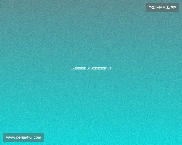 lgd电竞俱乐部估值,LGD战队全国排名跌至第17位